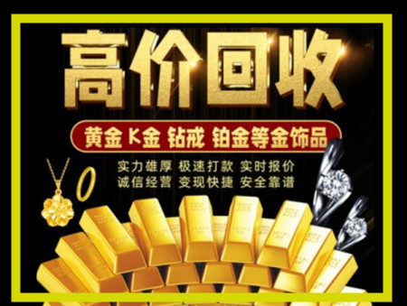 嘉陵黄金回收