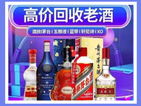 嘉陵老酒回收店